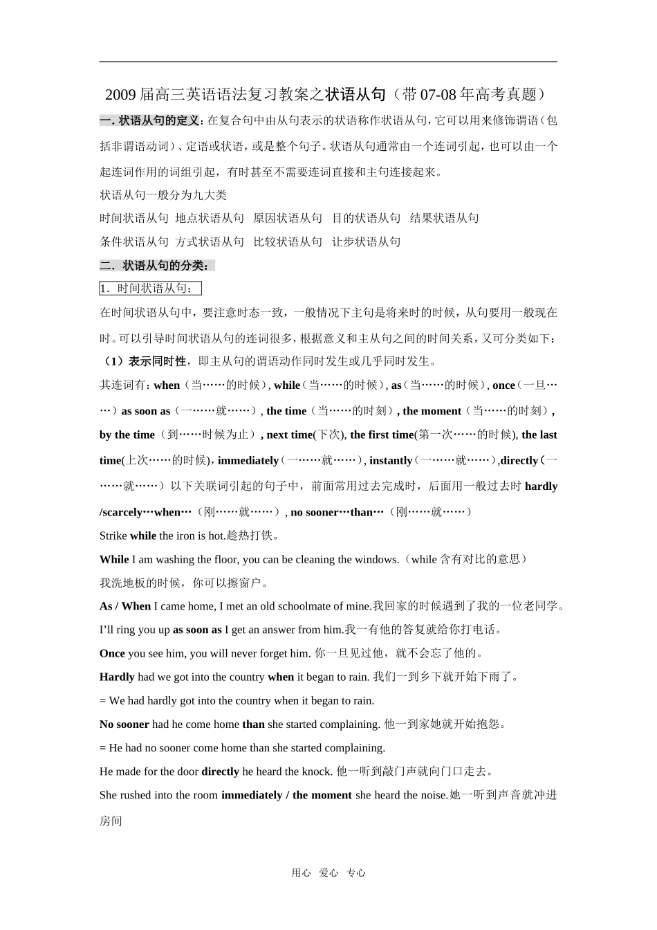 2009届高三英语语法复习教案之状语从句（带07-08年高考真题）_第1页