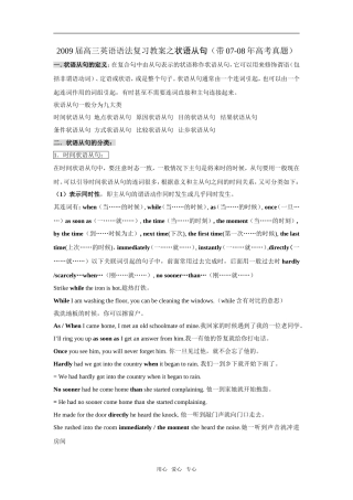 2009届高三英语语法复习教案之状语从句（带07-08年高考真题）