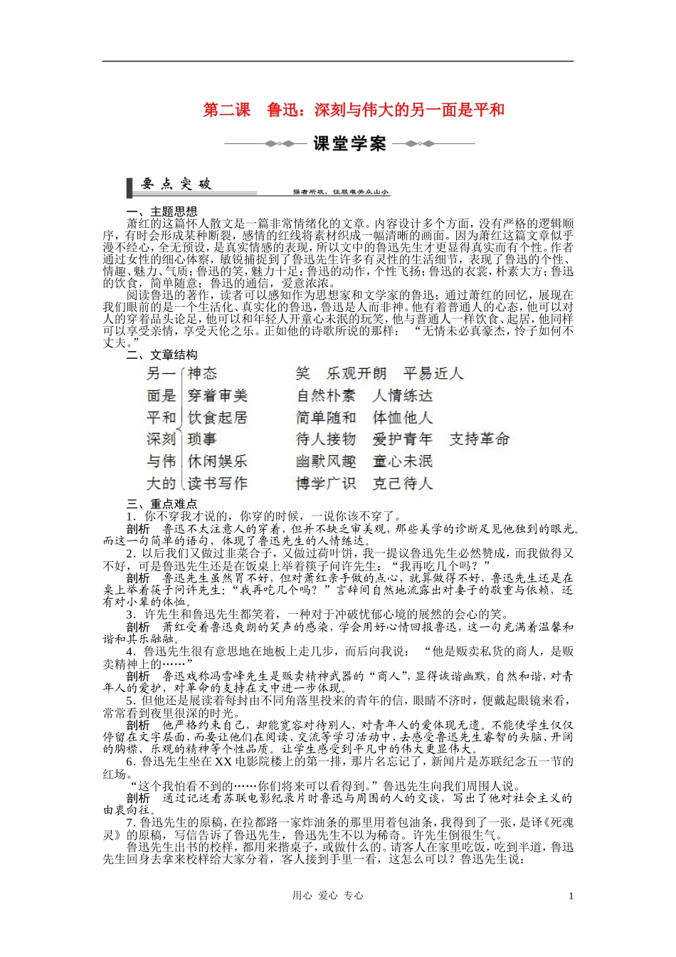 2010-11学年高中语文 第二课 鲁迅：深刻与伟大的另一面是平和同步学案 新人教版选修《中外传记作品选读》_第1页