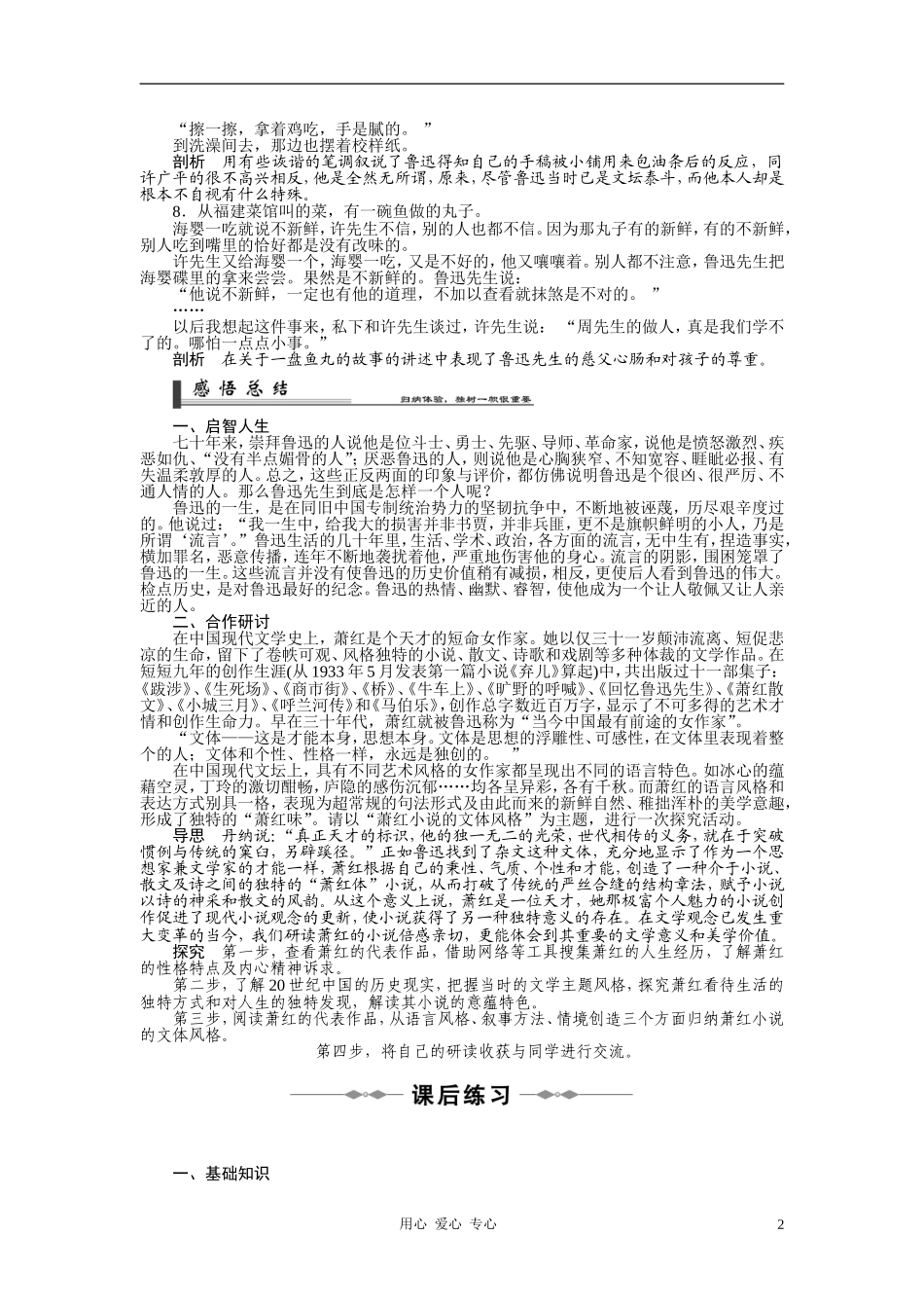 2010-11学年高中语文 第二课 鲁迅：深刻与伟大的另一面是平和同步学案 新人教版选修《中外传记作品选读》_第2页