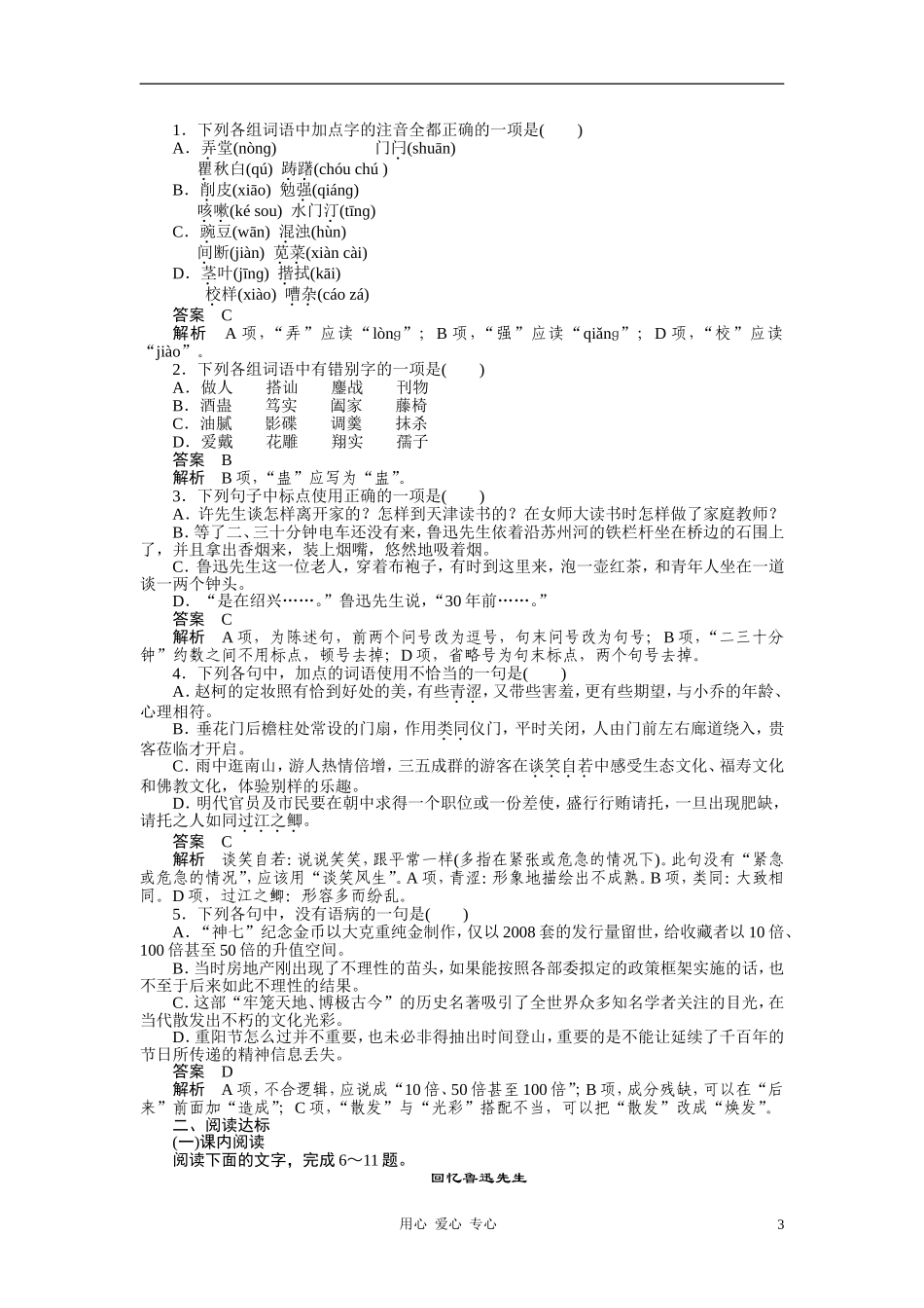 2010-11学年高中语文 第二课 鲁迅：深刻与伟大的另一面是平和同步学案 新人教版选修《中外传记作品选读》_第3页