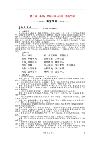 2010-11学年高中语文 第二课 鲁迅：深刻与伟大的另一面是平和同步学案 新人教版选修《中外传记作品选读》