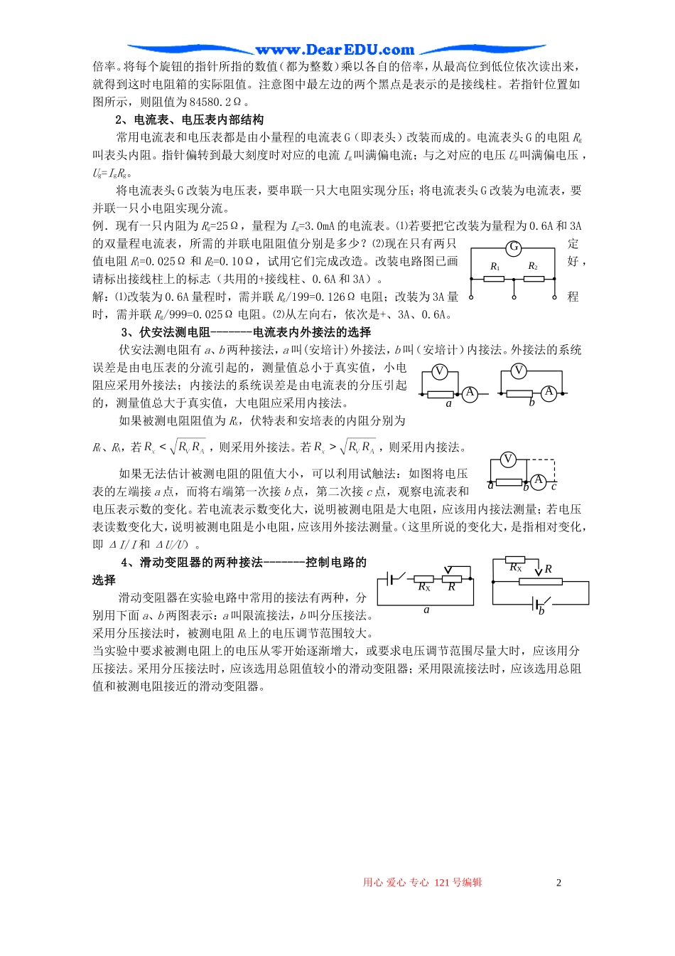 2007年高三物理实验复习教案电学实验部分一 人教版_第2页