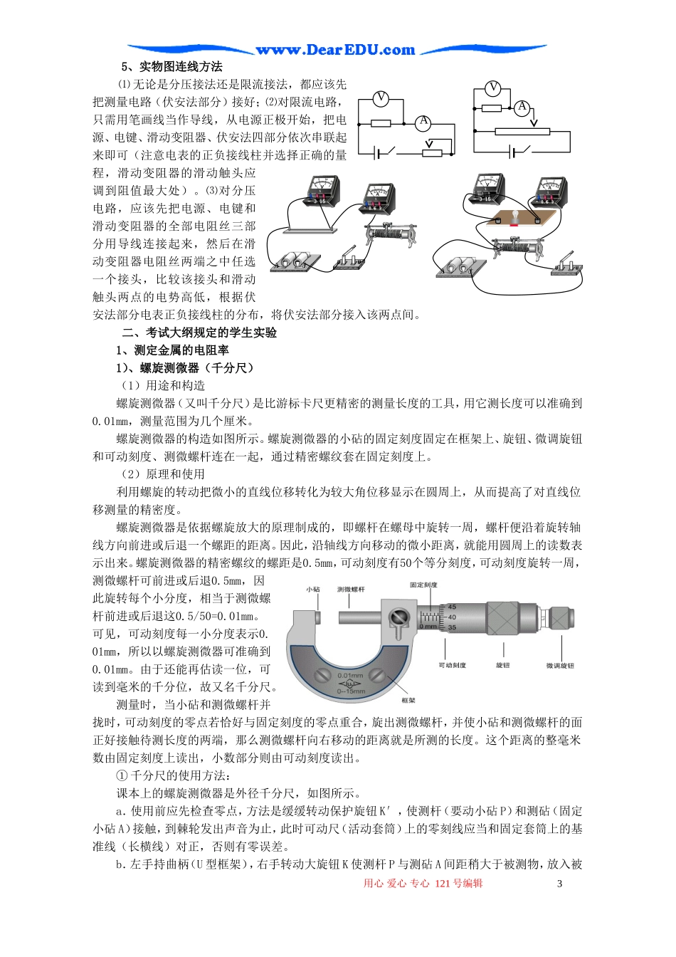 2007年高三物理实验复习教案电学实验部分一 人教版_第3页