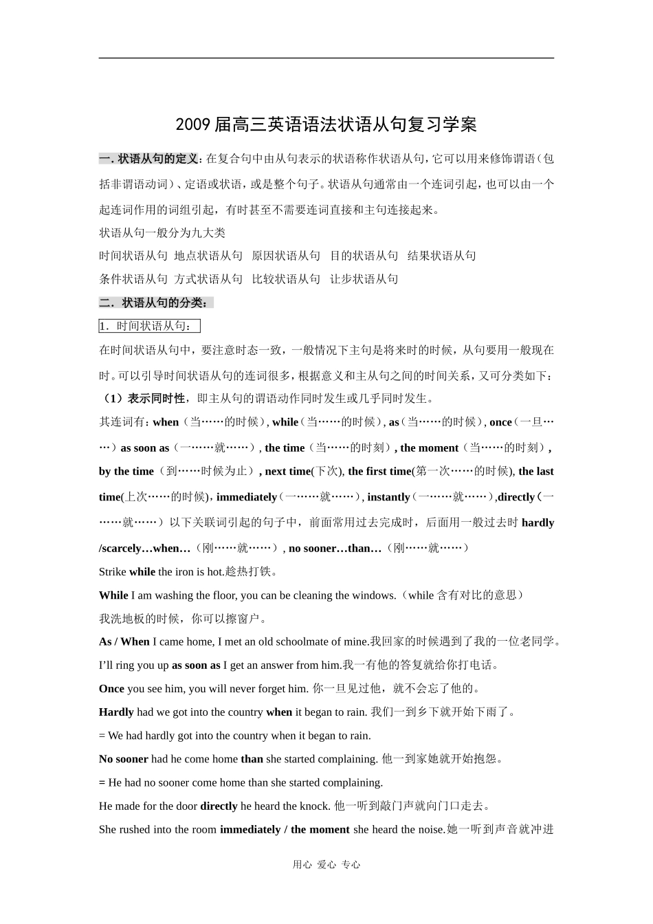 2009届高三英语语法状语从句复习学案_第1页