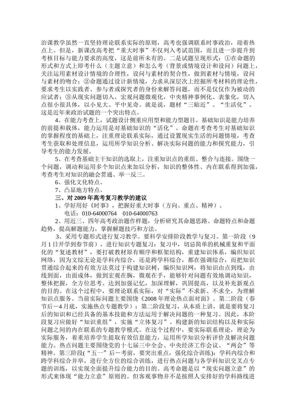 2008年高考政治试题特点评析及对2009年复习教学的建议_第3页