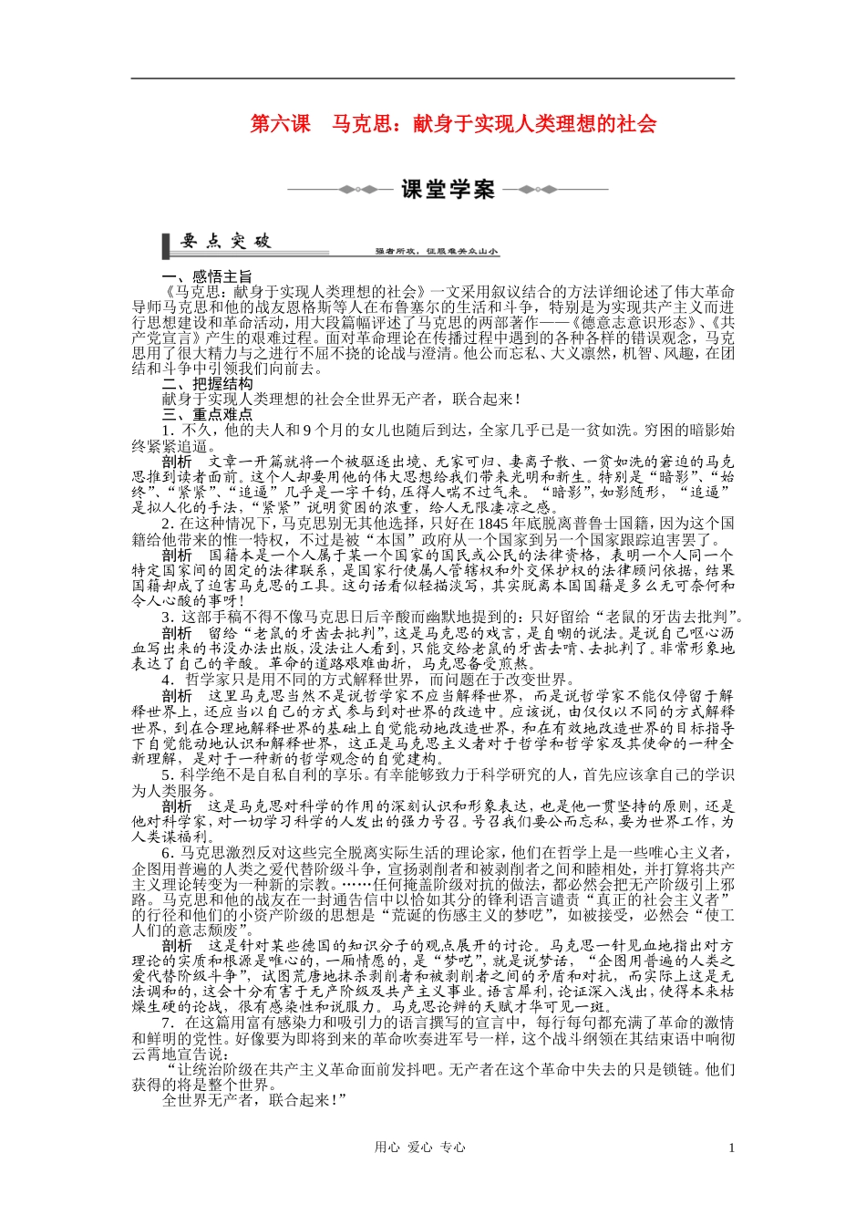 2010-11学年高中语文 第六课 马克思：献身于实现人类理想的社会同步学案 新人教版选修《中外传记作品选读》_第1页