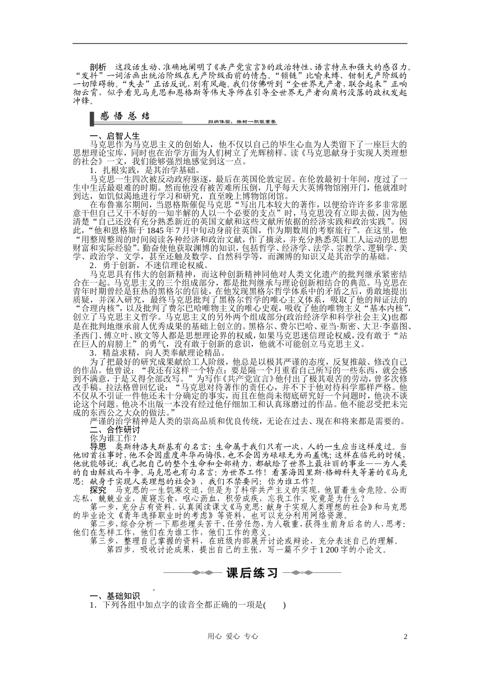 2010-11学年高中语文 第六课 马克思：献身于实现人类理想的社会同步学案 新人教版选修《中外传记作品选读》_第2页