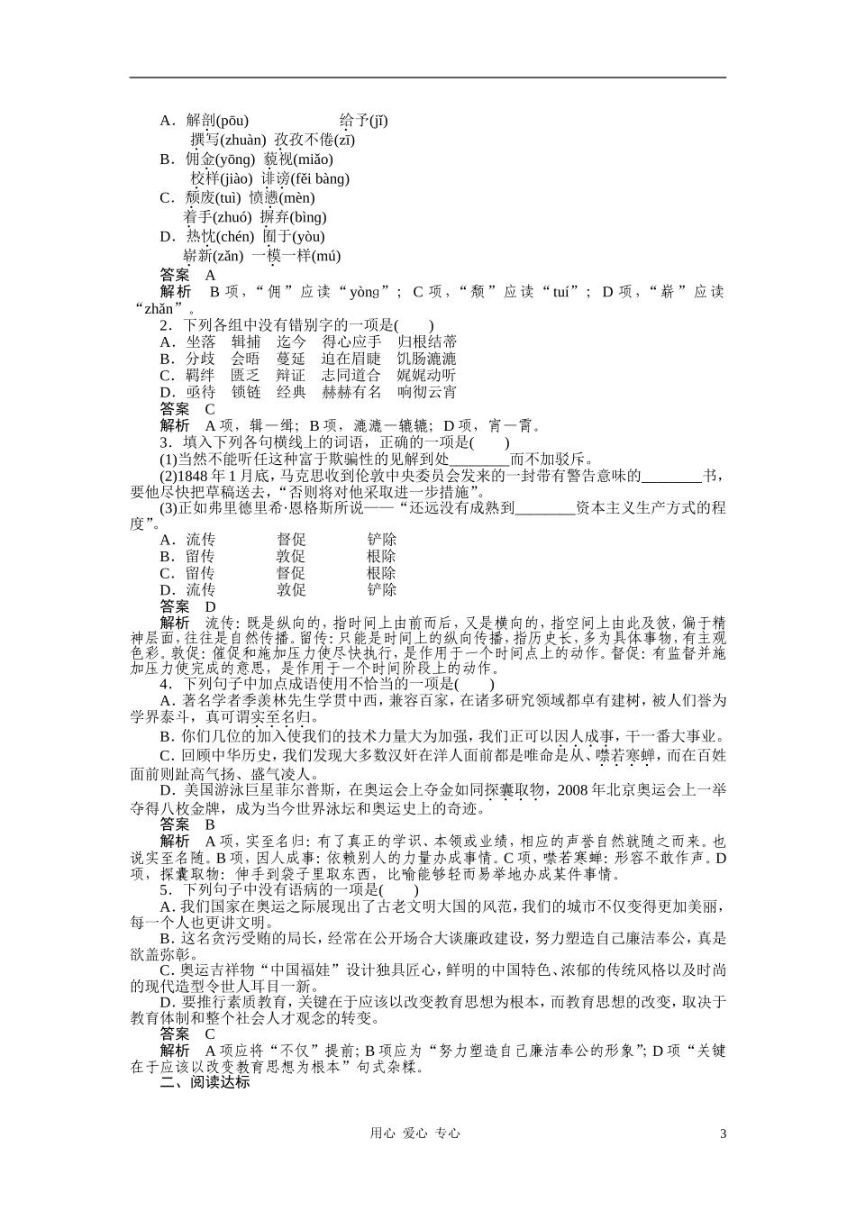 2010-11学年高中语文 第六课 马克思：献身于实现人类理想的社会同步学案 新人教版选修《中外传记作品选读》_第3页
