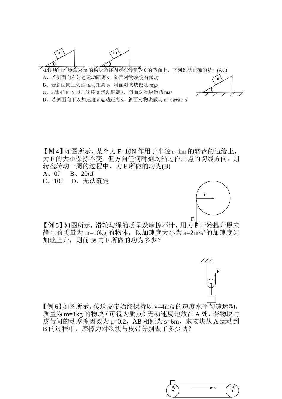 2007年高三物理一轮复习功和功率的教学案_第2页