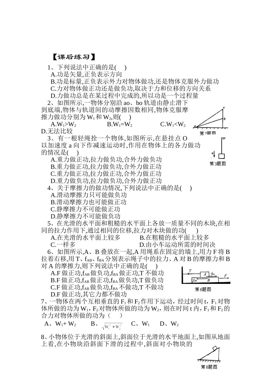 2007年高三物理一轮复习功和功率的教学案_第3页