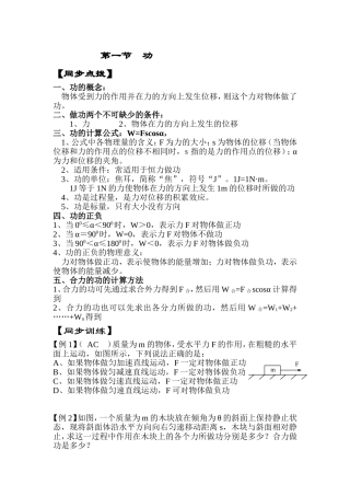 2007年高三物理一轮复习功和功率的教学案