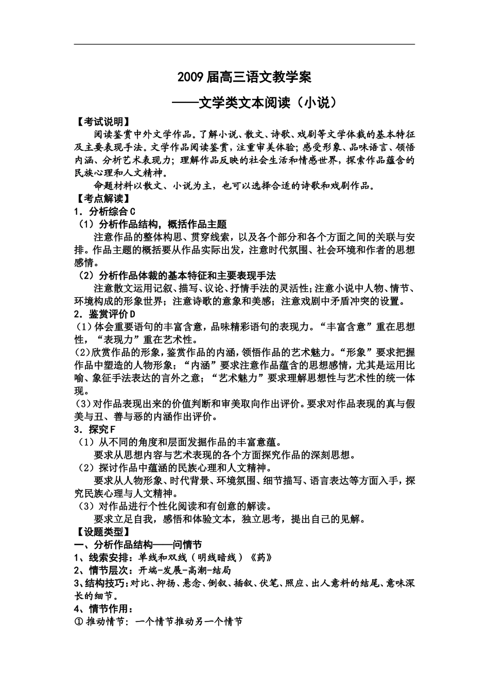 2009届高三语文教学案—文学类文本阅读（小说）1_第1页