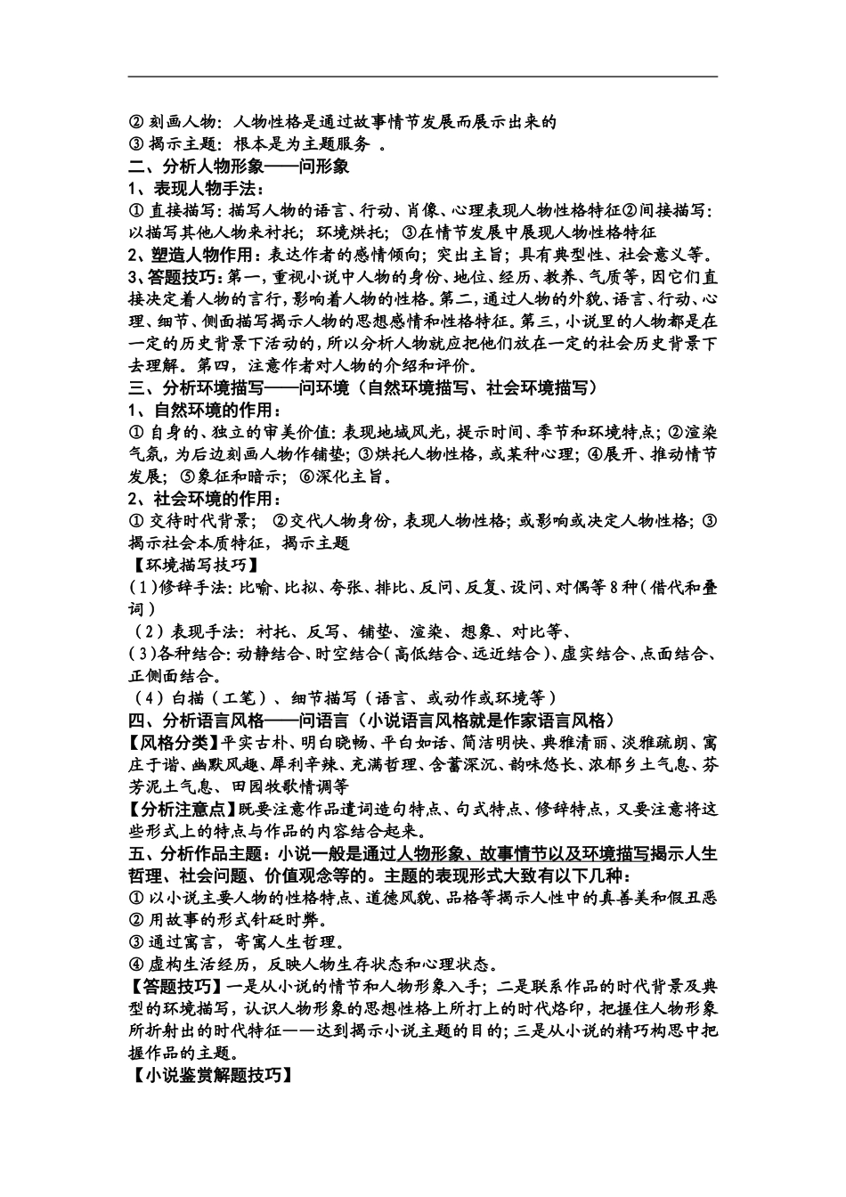 2009届高三语文教学案—文学类文本阅读（小说）1_第2页