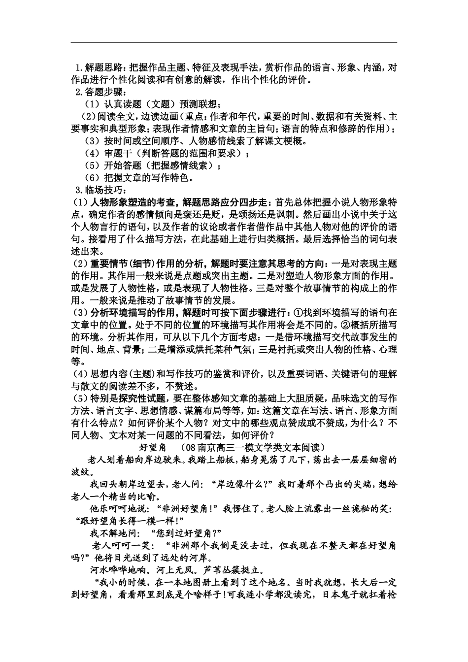 2009届高三语文教学案—文学类文本阅读（小说）1_第3页
