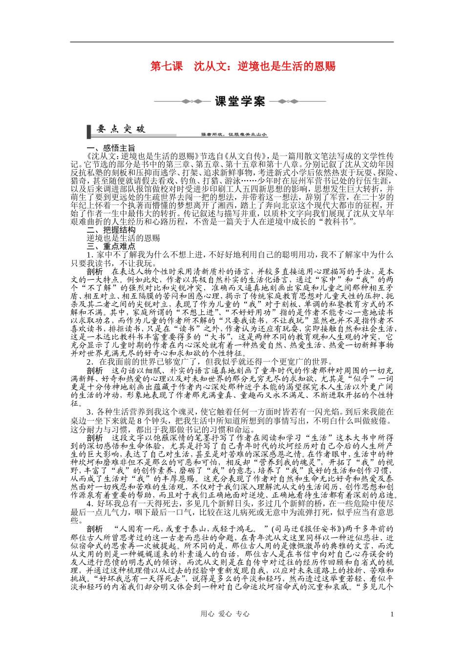 2010-11学年高中语文 第七课 沈从文：逆境也是生活的恩赐同步学案 新人教版选修《中外传记作品选读》_第1页