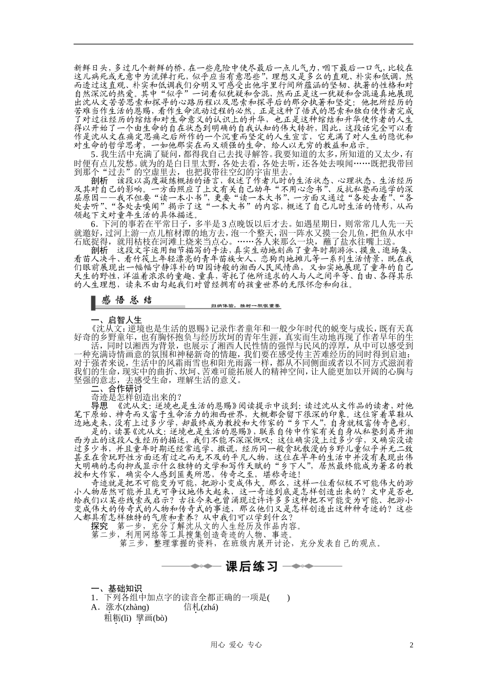 2010-11学年高中语文 第七课 沈从文：逆境也是生活的恩赐同步学案 新人教版选修《中外传记作品选读》_第2页