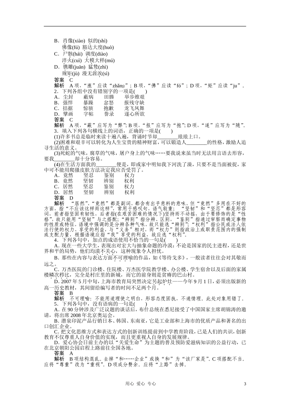 2010-11学年高中语文 第七课 沈从文：逆境也是生活的恩赐同步学案 新人教版选修《中外传记作品选读》_第3页