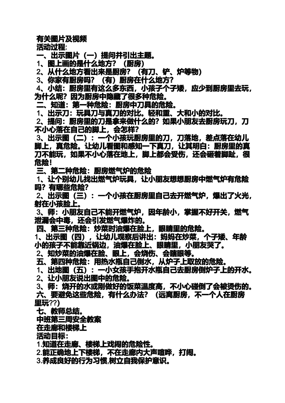 中班安全在停车场教案_第2页