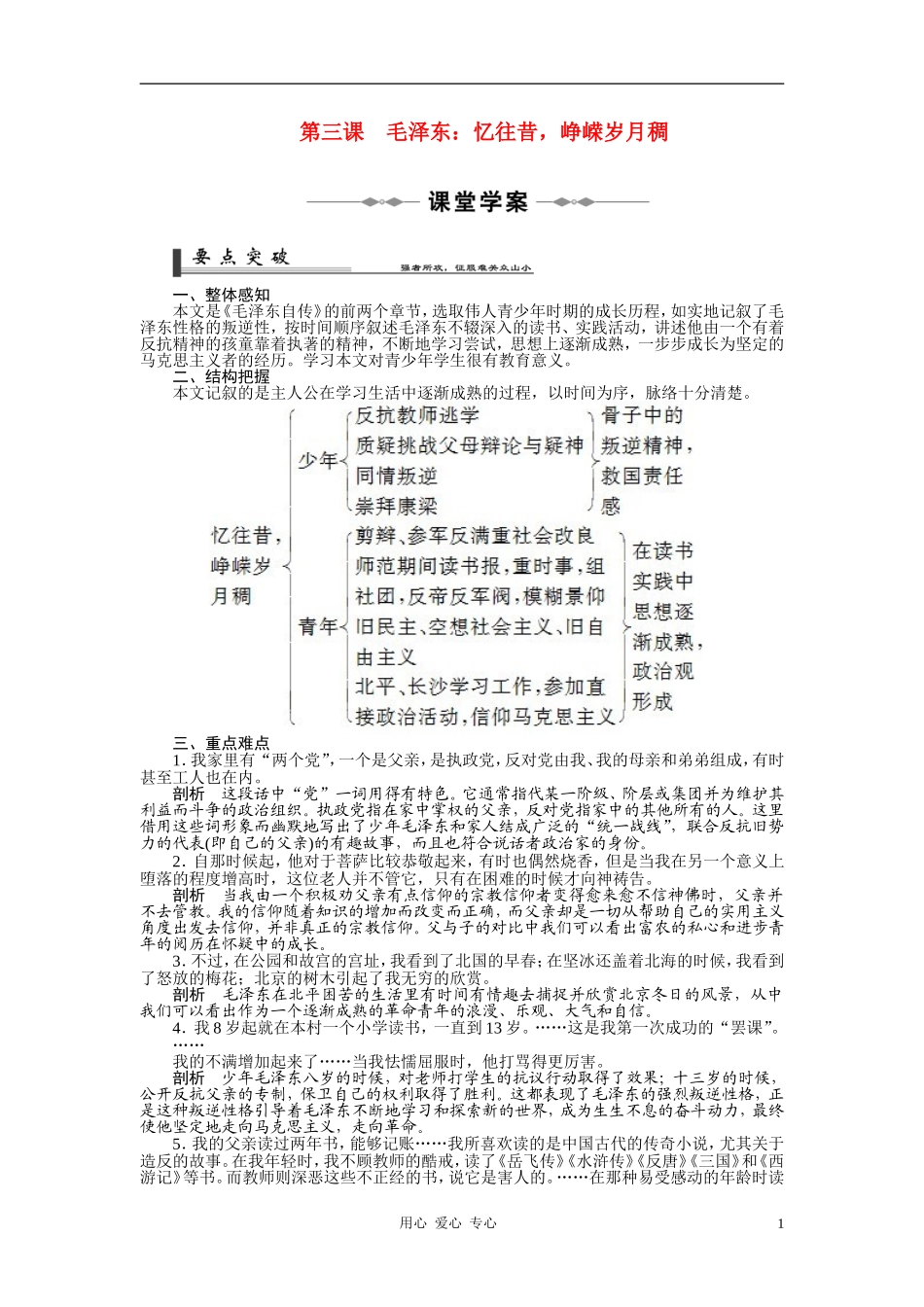 2010-11学年高中语文 第三课 毛泽东：忆往昔，峥嵘岁月稠同步学案 新人教版选修《中外传记作品选读》_第1页