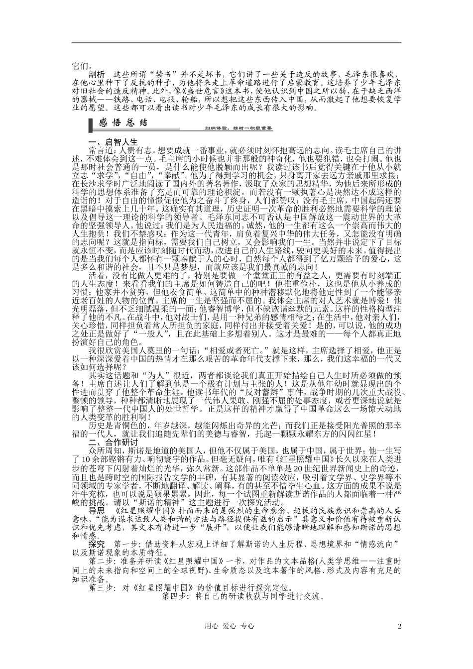 2010-11学年高中语文 第三课 毛泽东：忆往昔，峥嵘岁月稠同步学案 新人教版选修《中外传记作品选读》_第2页
