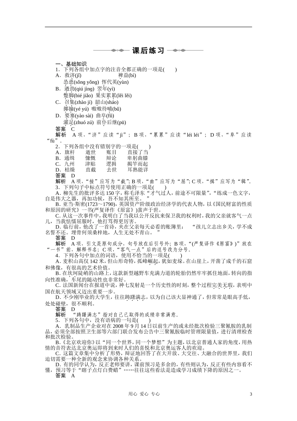 2010-11学年高中语文 第三课 毛泽东：忆往昔，峥嵘岁月稠同步学案 新人教版选修《中外传记作品选读》_第3页
