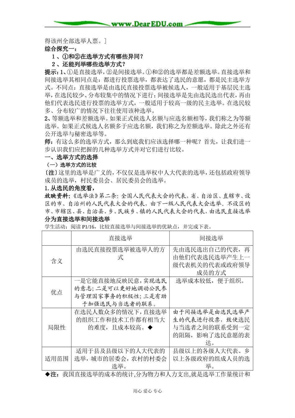 2007年广东地区高中政治《民主选举 投出理性的一票》教学设计 必修2_第2页