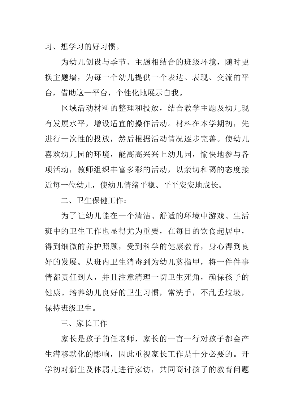 中班保育员工作计划模板【三篇】_第3页