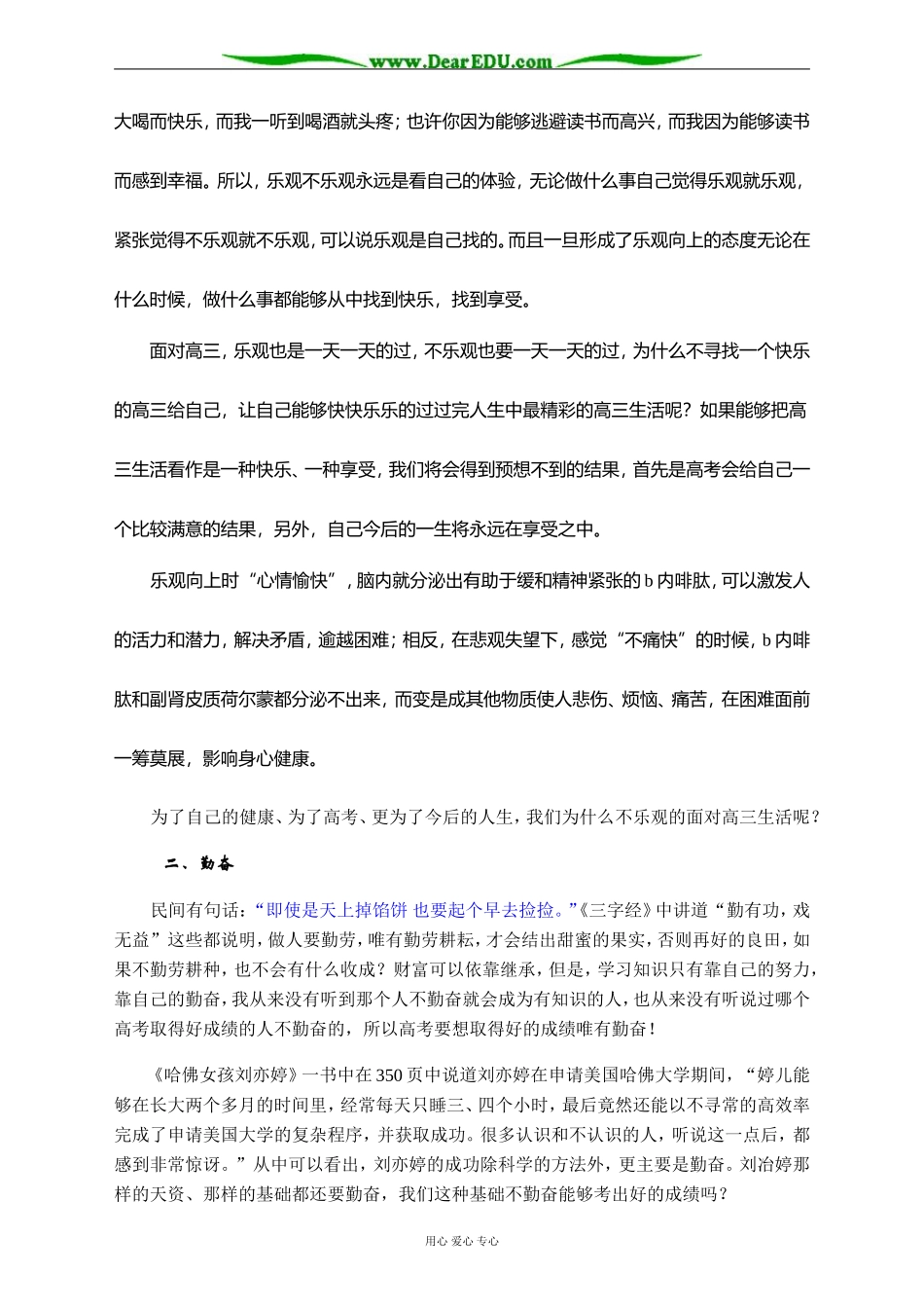 2008年高三生活与学习应该怎样度过_第3页