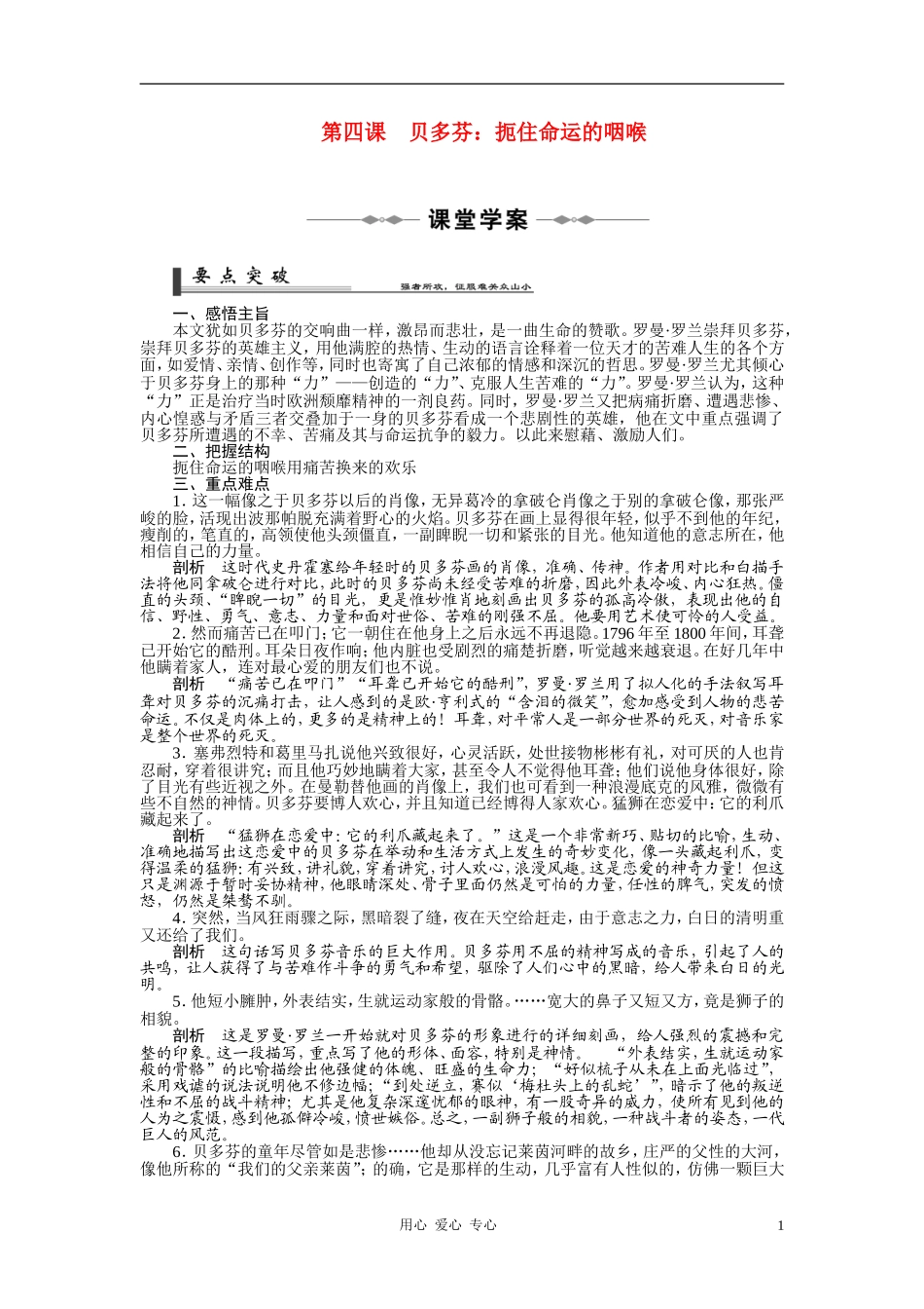 2010-11学年高中语文 第四课 贝多芬：扼住命运的咽喉同步学案 新人教版选修《中外传记作品选读》_第1页