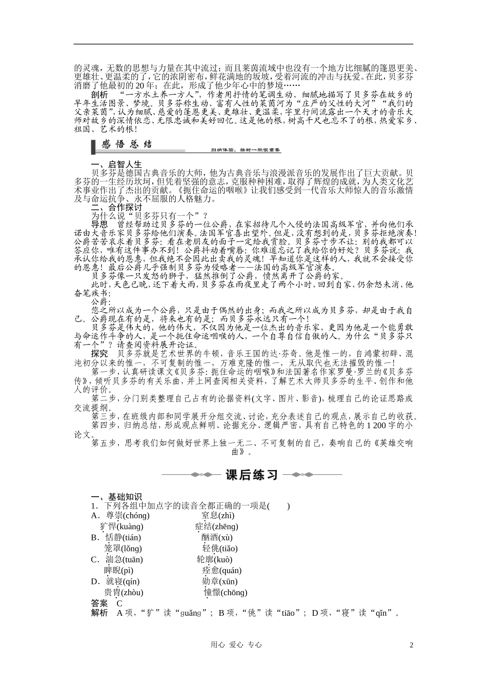 2010-11学年高中语文 第四课 贝多芬：扼住命运的咽喉同步学案 新人教版选修《中外传记作品选读》_第2页
