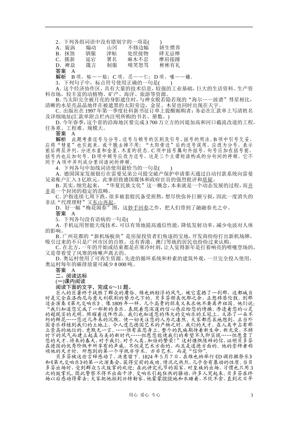 2010-11学年高中语文 第四课 贝多芬：扼住命运的咽喉同步学案 新人教版选修《中外传记作品选读》_第3页