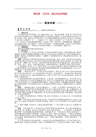 2010-11学年高中语文 第四课 贝多芬：扼住命运的咽喉同步学案 新人教版选修《中外传记作品选读》