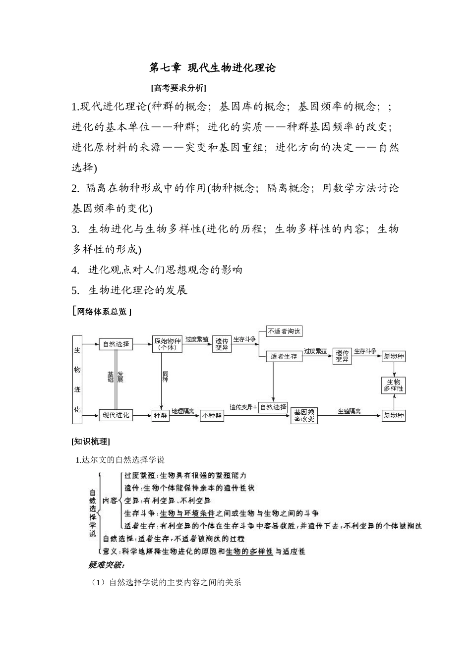 2007年广东省高中生物第七章 现代生物进化理论复习教案 人教版选修2_第1页