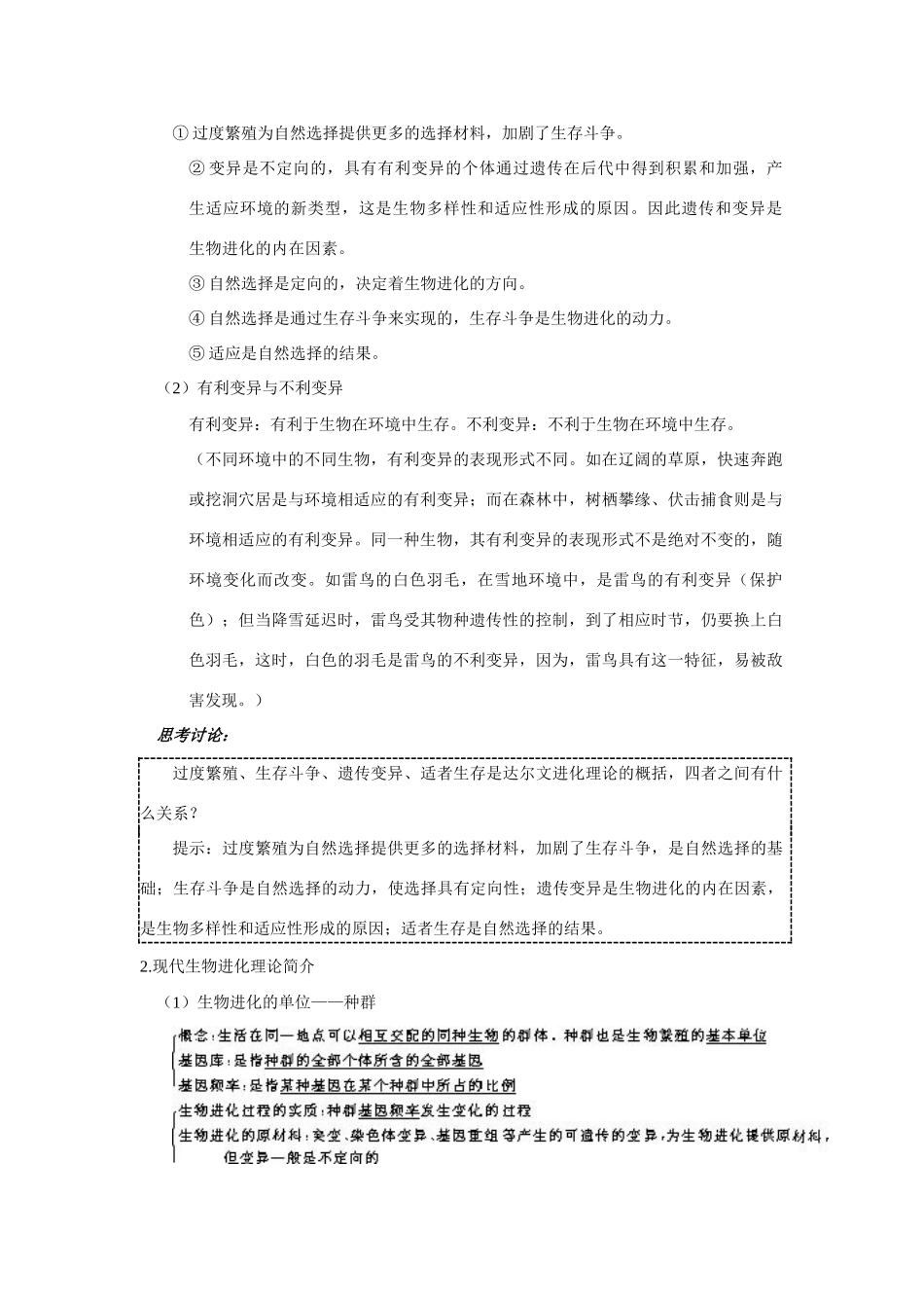 2007年广东省高中生物第七章 现代生物进化理论复习教案 人教版选修2_第2页
