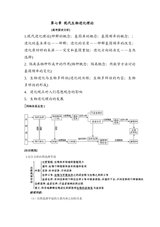 2007年广东省高中生物第七章 现代生物进化理论复习教案 人教版选修2