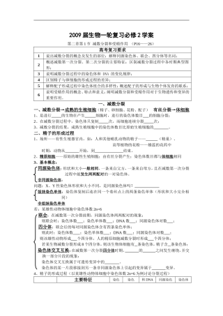 2009届高中生物一轮复习学案—减数分裂和受精作用必修二