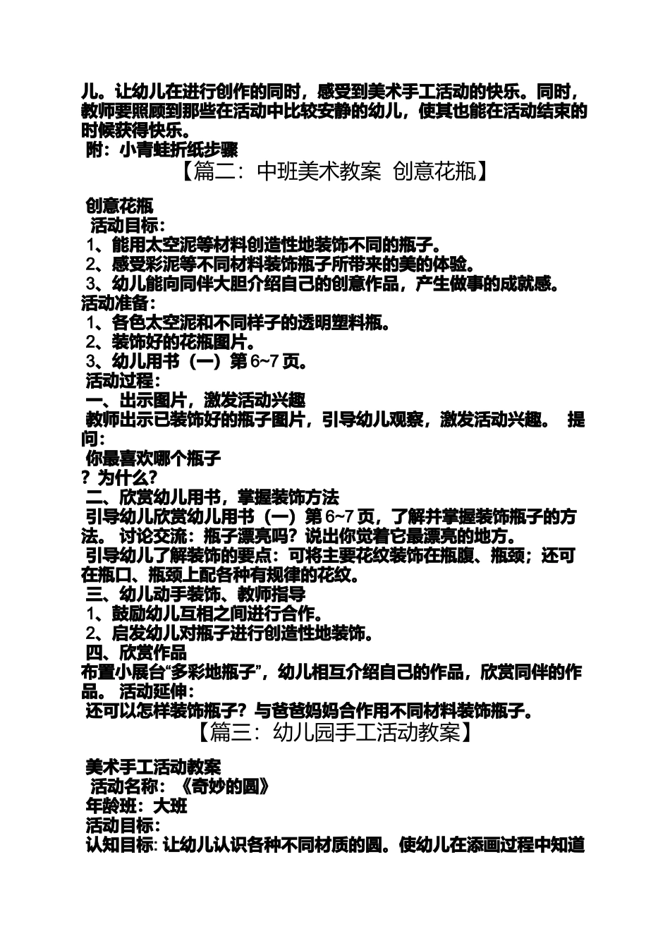 中班创意手工美术教案_第2页