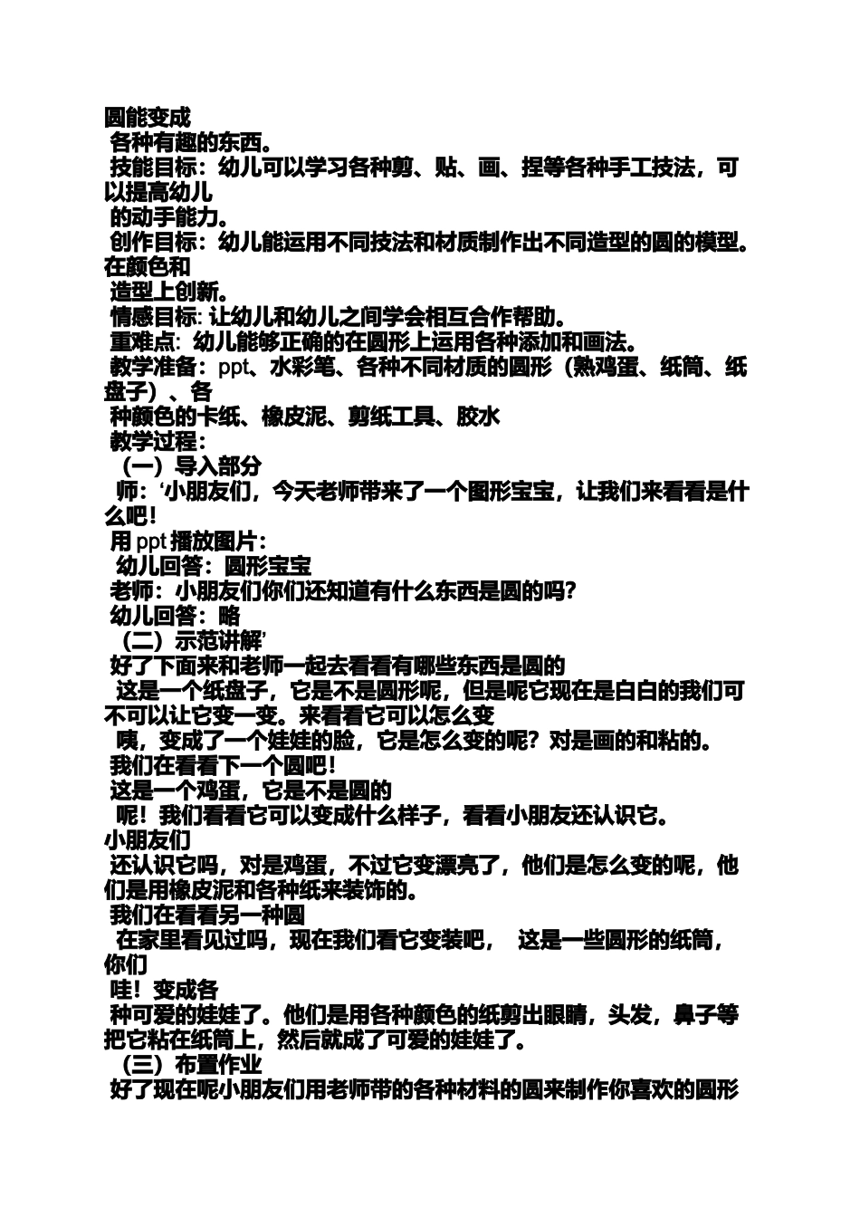 中班创意手工美术教案_第3页