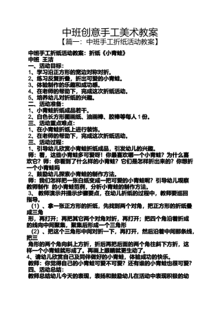 中班创意手工美术教案