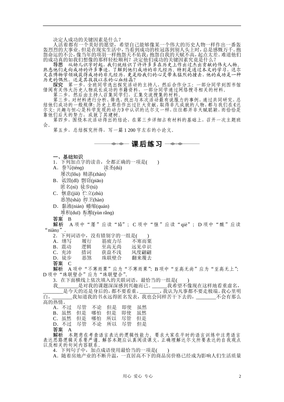 2010-11学年高中语文 第五课 达尔文：兴趣与恒心是科学发现的动力同步学案 新人教版选修《中外传记作品选读》_第2页