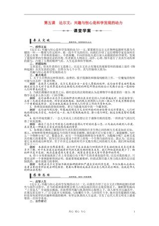 2010-11学年高中语文 第五课 达尔文：兴趣与恒心是科学发现的动力同步学案 新人教版选修《中外传记作品选读》