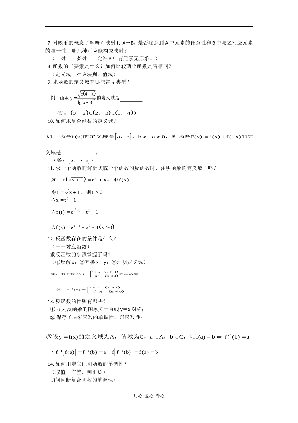 2009届高中数学总复习知识梳理（教案）_第2页