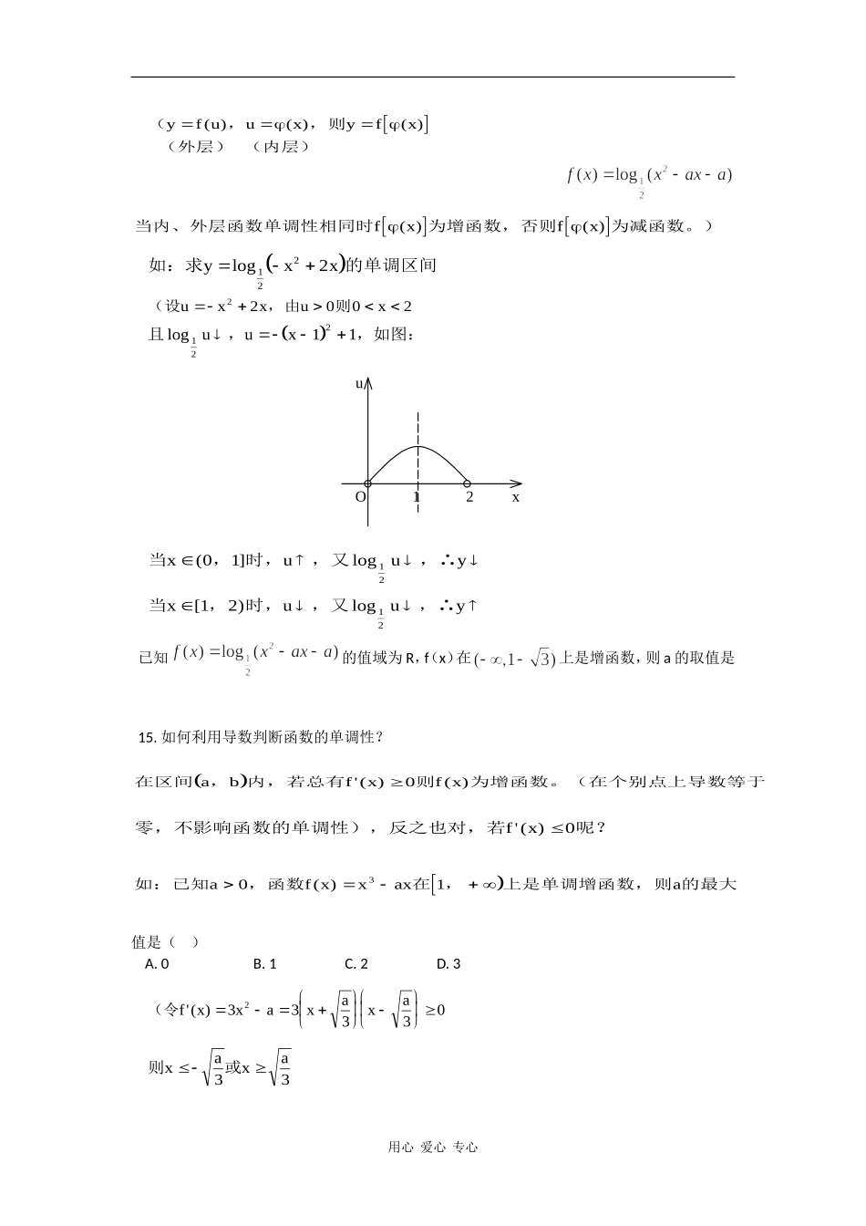 2009届高中数学总复习知识梳理（教案）_第3页