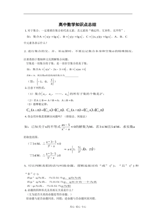 2009届高中数学总复习知识梳理（教案）