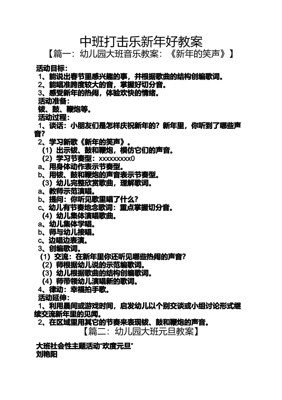 中班打击乐新年好教案_第1页