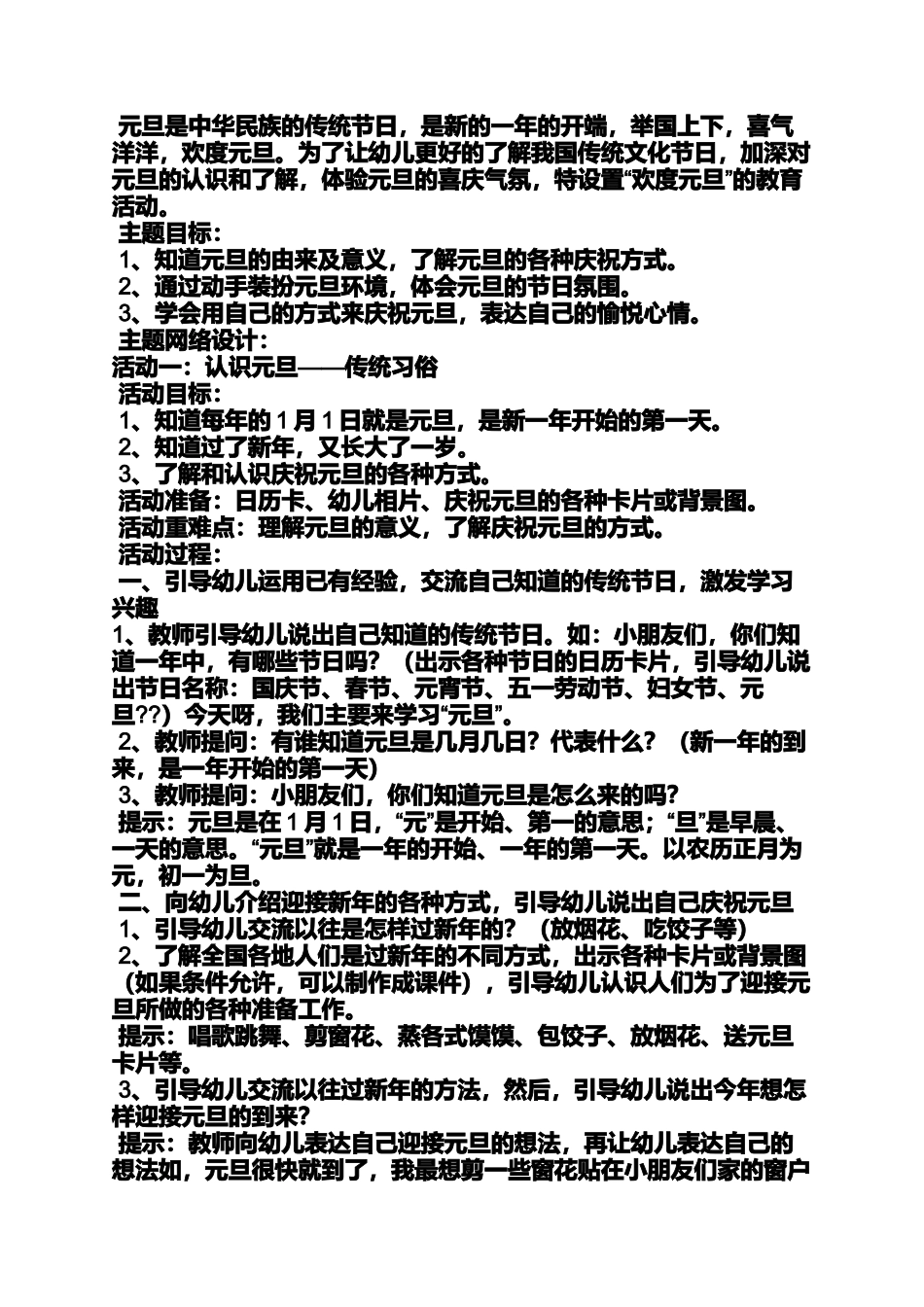 中班打击乐新年好教案_第2页