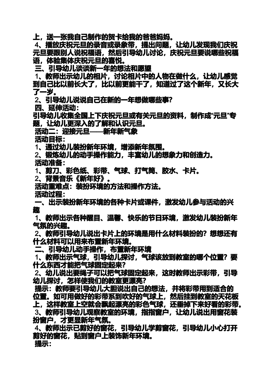 中班打击乐新年好教案_第3页