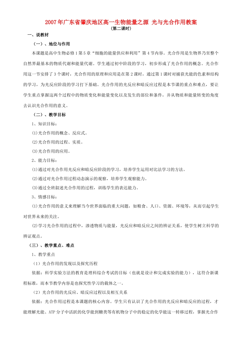 2007年广东省肇庆地区高一生物能量之源 光与光合作用教案 新课标 人教版_第1页