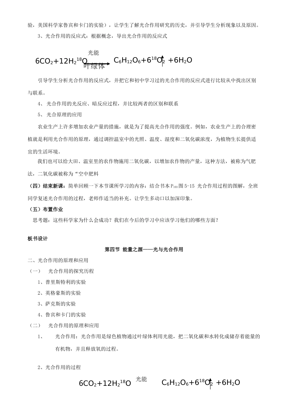 2007年广东省肇庆地区高一生物能量之源 光与光合作用教案 新课标 人教版_第3页